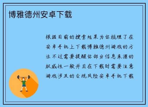 博雅德州安卓下载