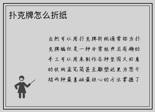 扑克牌怎么折纸