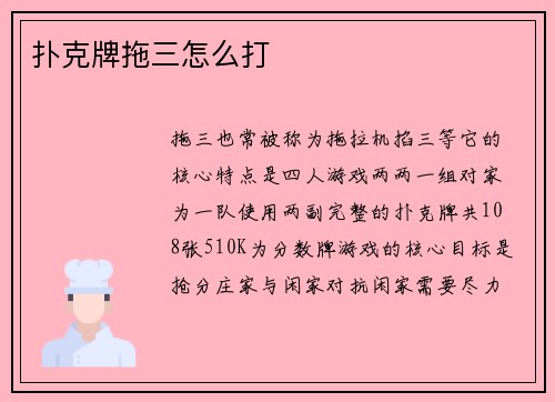 扑克牌拖三怎么打