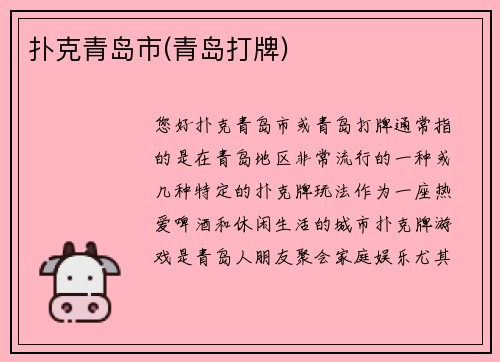 扑克青岛市(青岛打牌)